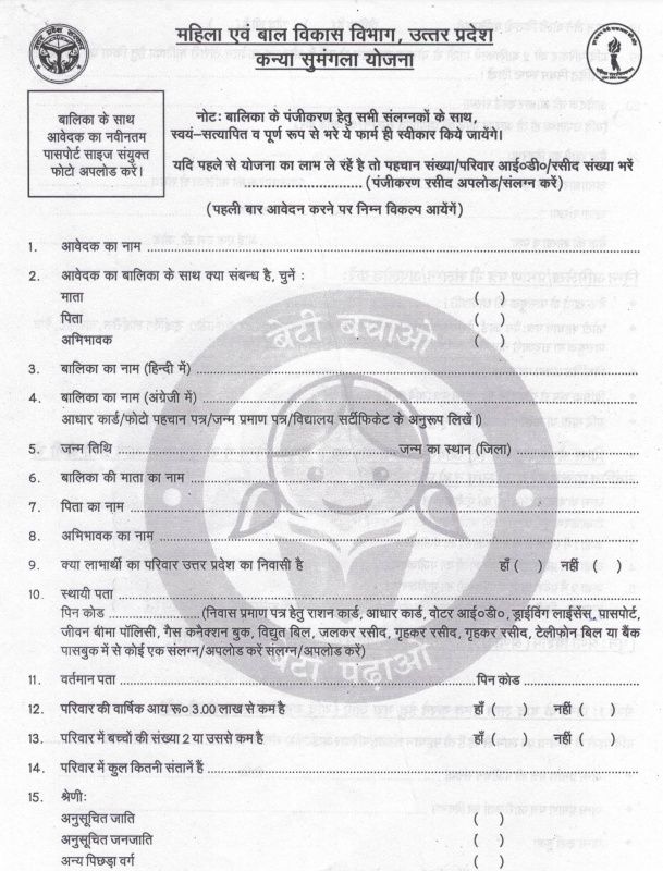 UP Kanya Sumangala Yojana 2024 Application Form PDF | Check मुख्यमंत्री कन्या सुमंगला योजना (KSY) Apply Online Process