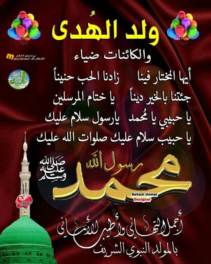 بوستات المولد النبوي