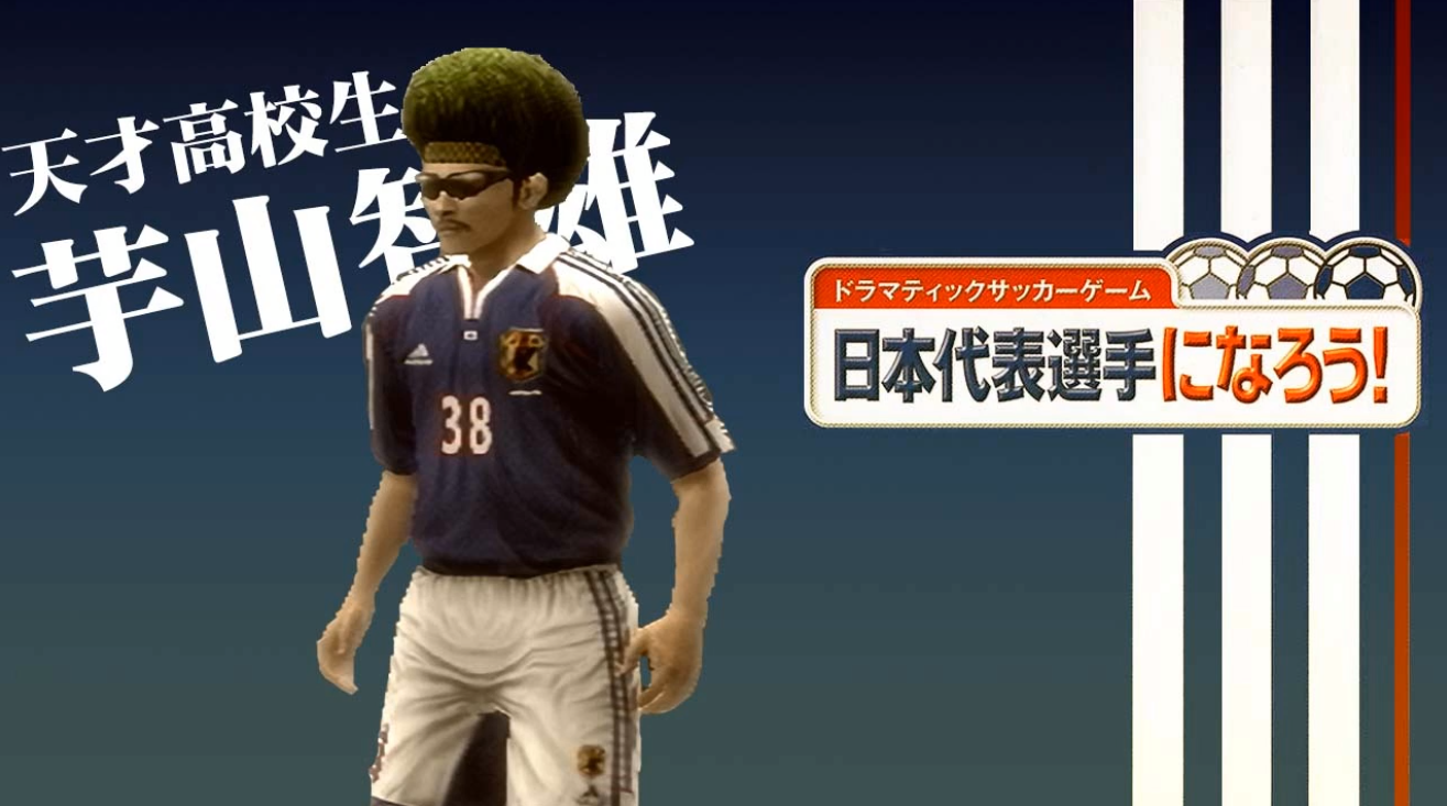 サッカーadv 日本代表選手になろう 19 5 29 9 30 Jmアーカイブス