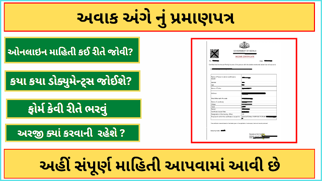 Income Certificate (Aavak No Dakhlo) Online From @DegitalGujarat.gov.in