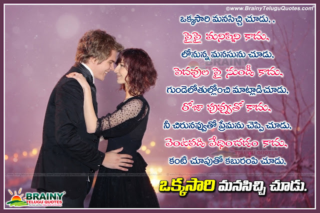Here is a Telugu Whatsapp Love Pictures, True Love Quotes and Messages for New Love, Telugu best Love Sayings and Messages for Girls, good Telugu Love Sayings, I Love You Quotations in Telugu, Beautiful Love Wallpapers in Telugu, Telugu Best Love Pictures. Prema Kavithalu in Telugu, Love Poetry in Telugu Language.