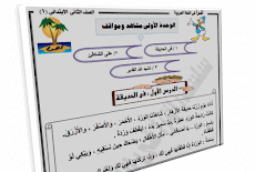 هدية لاولياء الامور| افضل مذكرة لغة عربية للصف الثانى الابتدائى الترم الاول 2018 مستر انور احمد