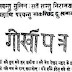 Development of Print Media in Nepal