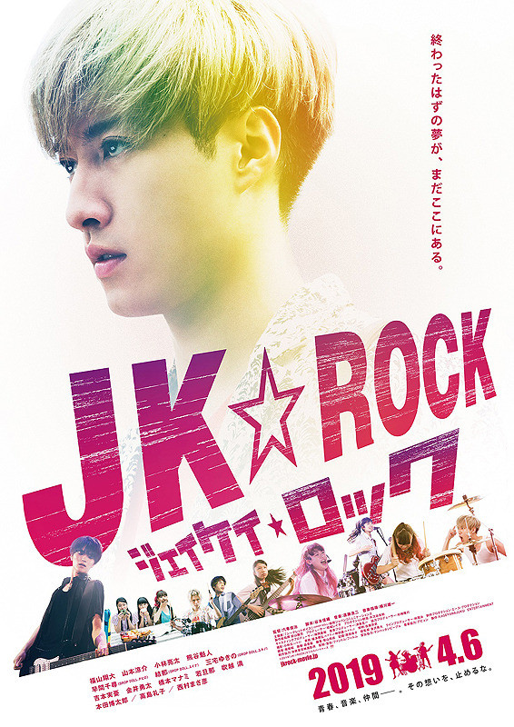 Sinopsis JK Rock (2019) - Film Jepang