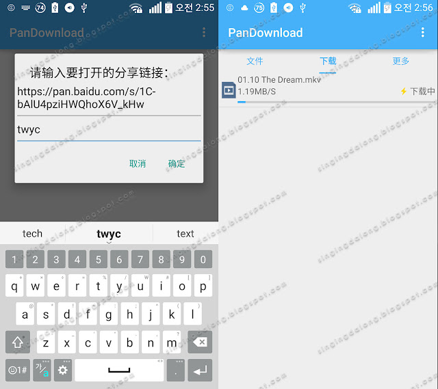 PanDownload-for-Android-with-Baidu-nonlogin-download