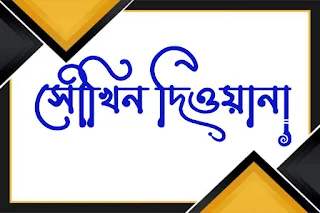 soukhin dewana font