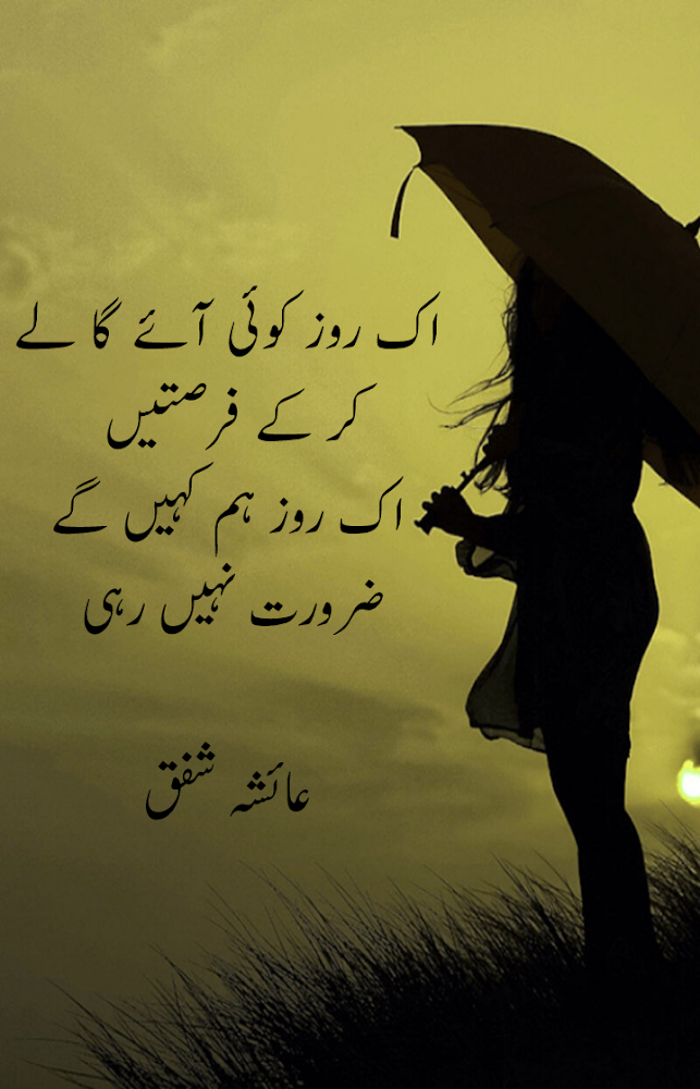 Ek Roz aaege/ Urdu Poetry