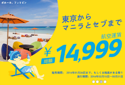 https://www.cebupacificair.com/jp-ja/Pages/seat-sale-promo.aspx