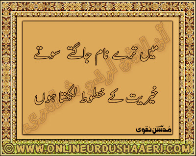 Sad Urdu Poetry, 2 Line Sad Urdu Poetry, Urdu Love Poetry, Love Urdu Poetry, Poetry Of Love In Urdu, Latest Short Urdu Poetry, Urdu Latest Poetry, Latest Urdu Poetry, Small Poetry, Poetry Images, Urdu Poetry Pictures, Urdu Poetry In Pictures, Poetry SMS Messages, Poems About Life, 2 Line Urdu Poetry, 2 Line Romantic Urdu, Urdu short Poetry, Latest Urdu Short Poetry, Love Short Poetry, Mohsin Naqvi Sad Shayari, Mohsin Naqvi Love Short Shayari, Mohsin Naqvi Urdu Short Poetry