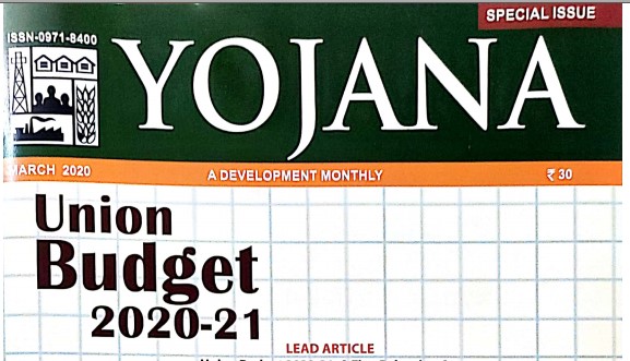 YOJANA MAGAZINE MARCH 2020 PDF DOWNLOAD