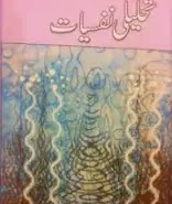 Tehlili Nafsiaat Book Pdf