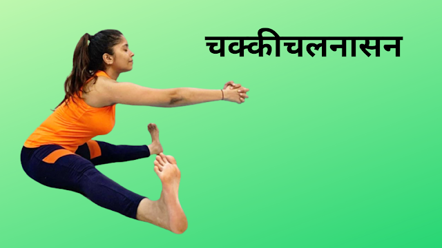 Yoga For Weight Loss In Hindi