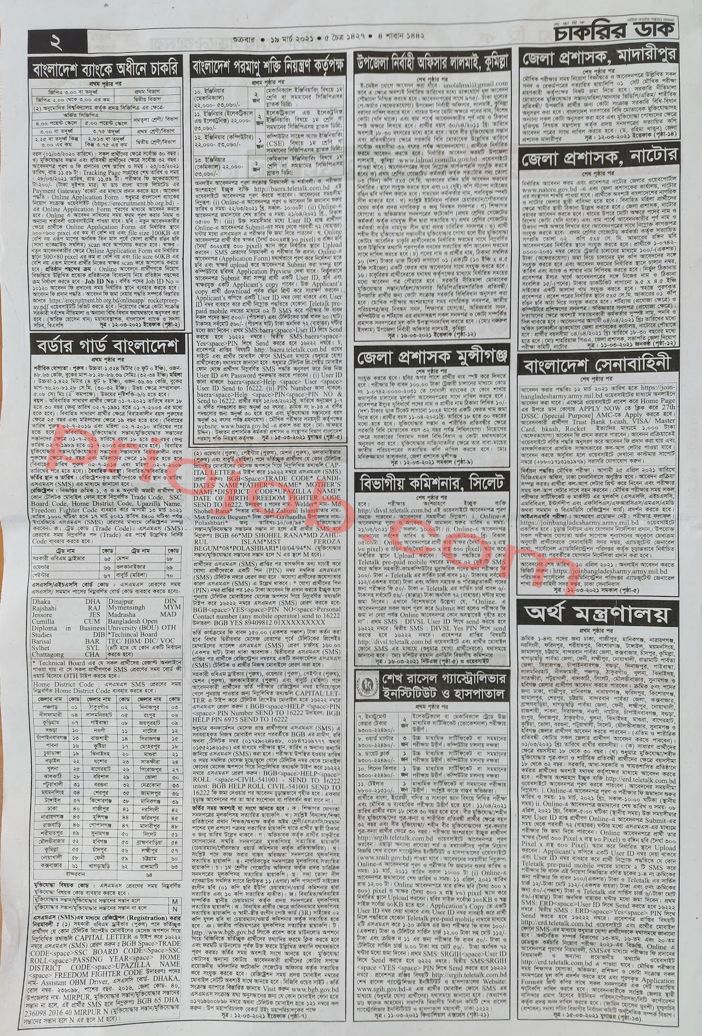 সাপ্তাহিক চাকরির ডাক পত্রিকা ১৯ মার্চ ২০২১ - Saptahik Chakrir Dak potrika 19-03-2021 - Weekly Chakrir Dak Newspaper 19 March 2021
