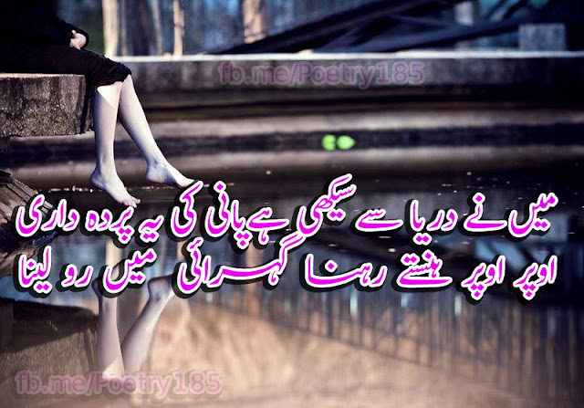 Urdu Poetry Pics