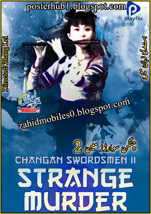 Changan Swordsmen 2 Strange Murder (2016) Movie Colour Poster By Zahid Mobiles