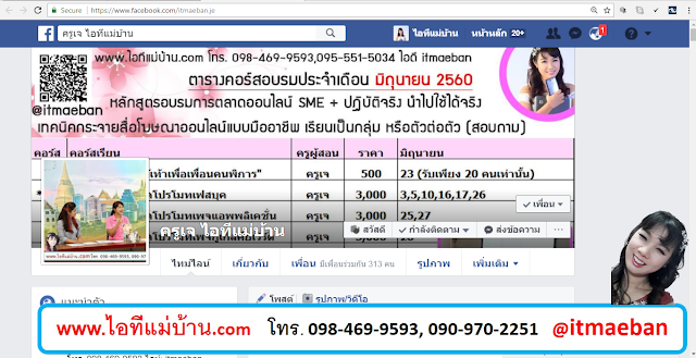 วิธี โปรโมท เพจ ฟรี,facebook,boostpost,promotepost,โฆษณาเฟสบุค,สอนการตลาดออนไลน์,ขายของออนไลน์,ไอทีแม่บ้าน,ครูเจ,โค้ชสร้างแบรนด์,เฟสบุค, เรียนเฟสบุค