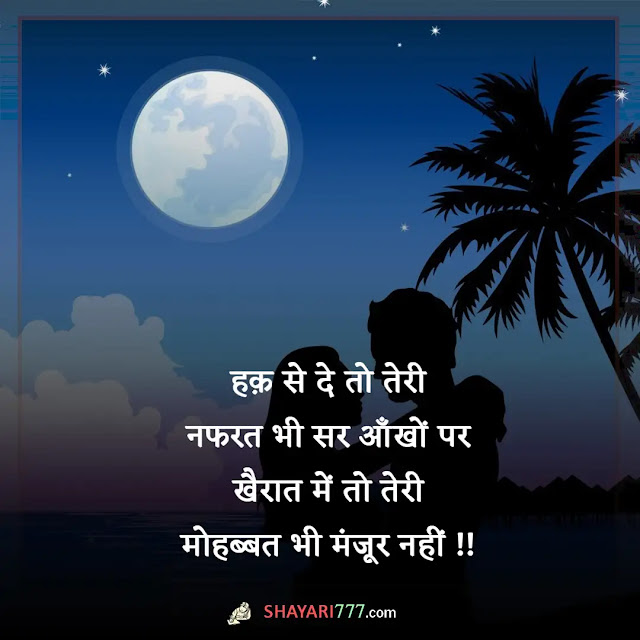 i hate love shayari in hindi, 2 line hate love shayari, i hate love shayari for boy, i hate love shayari for girl, i hate love status in hindi, zindagi se nafrat shayari, hate shayari in hindi for boyfriend, i hate my life shayari in hindi, nafrat attitude status, i hate my life shayari in hindi