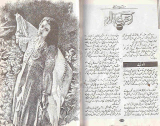 Aakhri Kinara Ho by Shehneela Siddiqui Online Reading