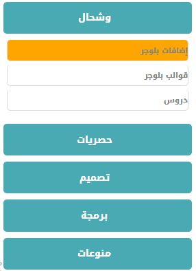 حصريا إضافة قوائم إحترافية لمدونات بلوجر add blogger