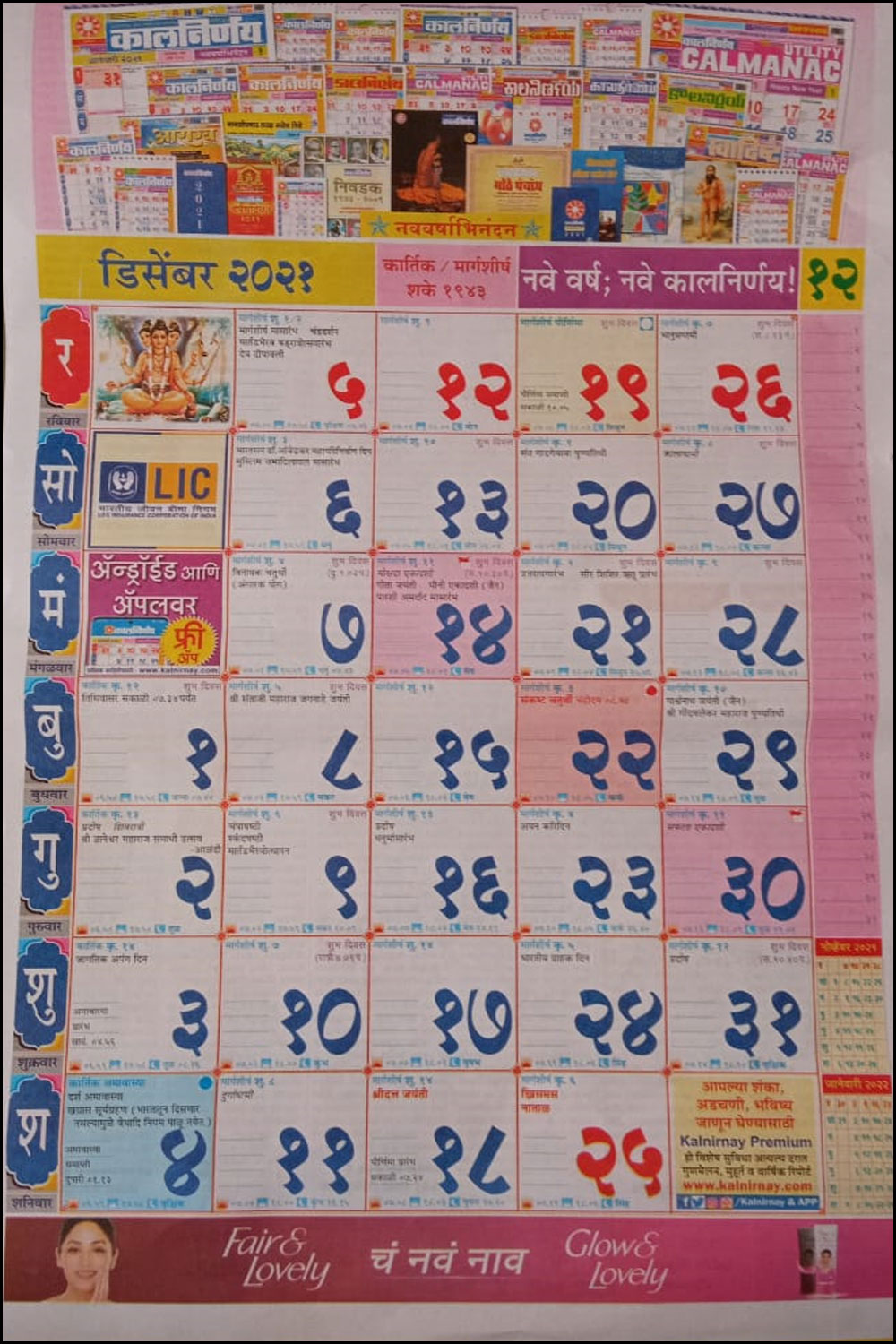 Kalnirnay Marathi Calendar 2021 Pdf Online à¤• à¤²à¤¨ à¤° à¤£à¤¯ à¤®à¤° à¤  à¤• à¤² à¤¡à¤° 2021 Free Download Ganpatisevak