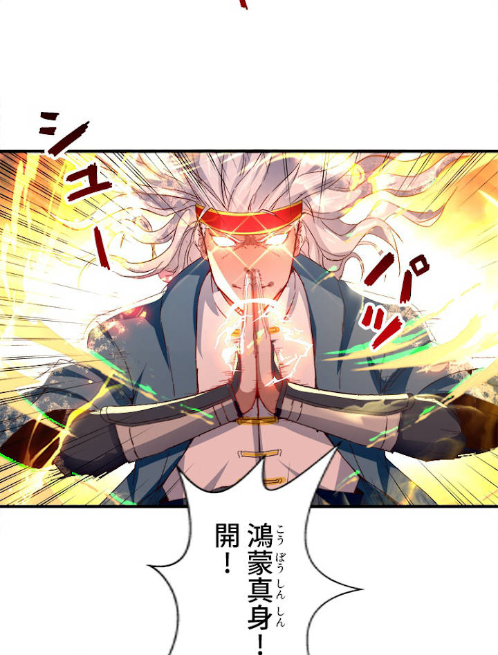 逆天至尊~一万の転生から帰還した王者~ 第54話 - 3