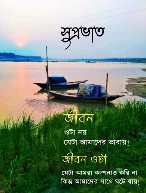 Good Morning Images In Bengali Language