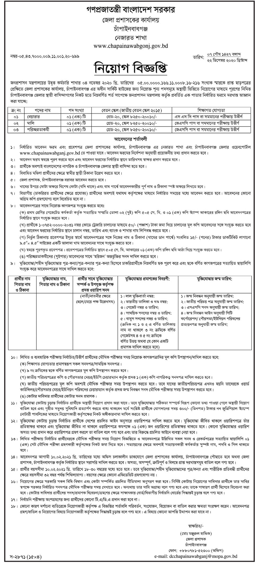 DC Office Job Circular