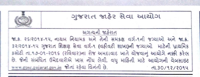 GPSC Gujarat shixan seva class -1 ane Nayab niyamak class-1 ni Prathmik kasoti ange jaherat