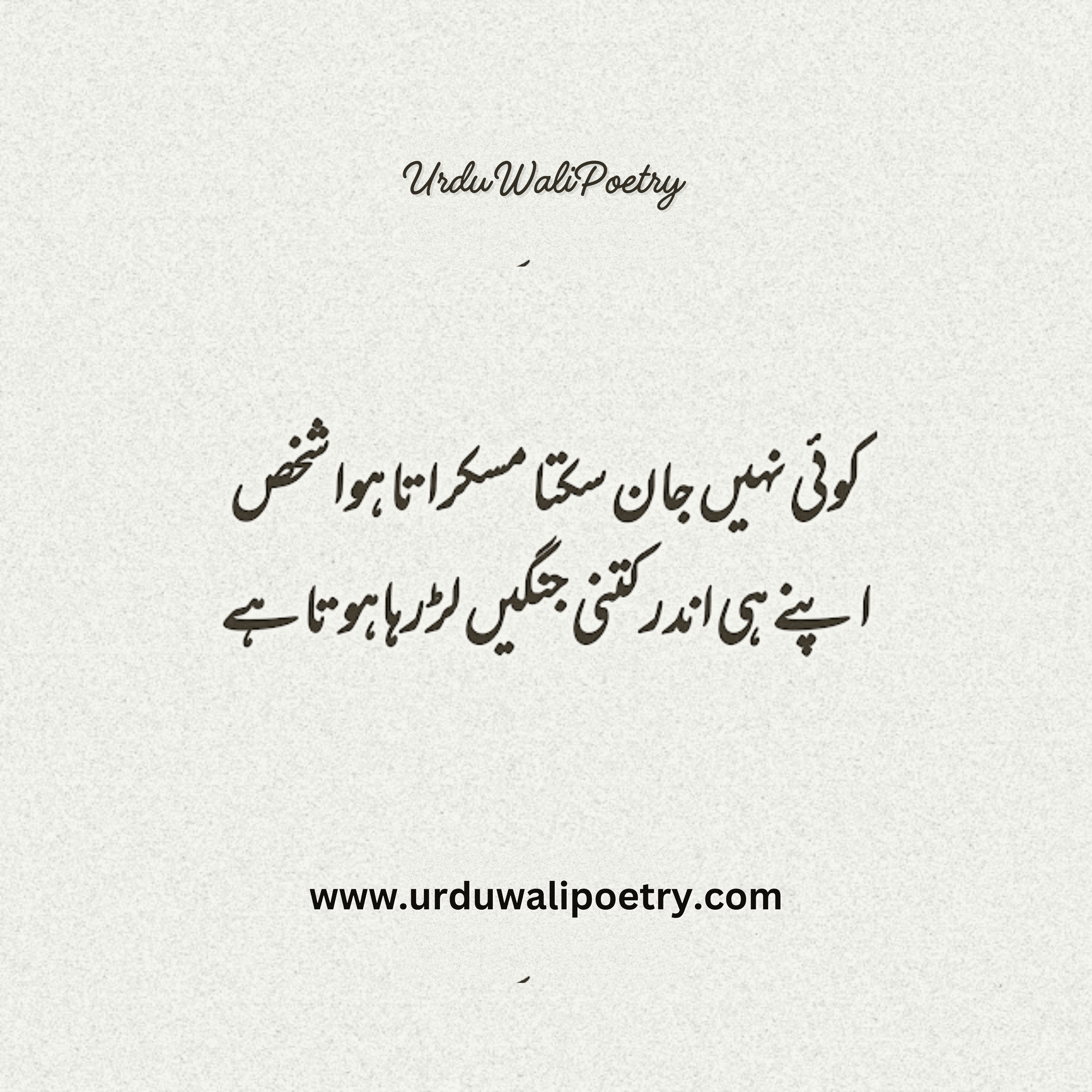 Best Sad Poetry in Urdu Text Shayari | 2 Lines Sad Poetry