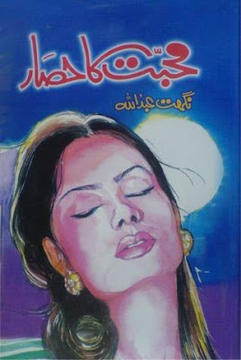 Download PDF Novel Mohabbat ka Hisar by Nighat Abdullah