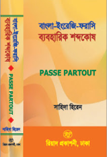 Helpful for Bangla to English and French Translation