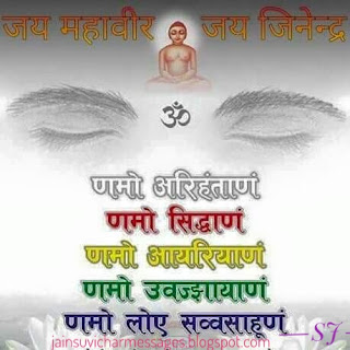 Namokar Mantra- Navkar Mantra Jain Image.