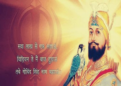 Guru Gobind Singh Jayanti