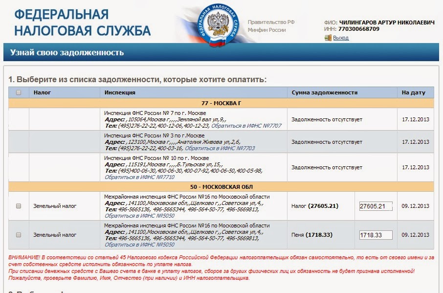 Сайт ставропольской налоговой. Как узнать свою задолженность по налогам. Налоговая служба найти. Федеральная налоговая служба узнать задолженность. Налоги и задолженности в налоговой службе в РФ.