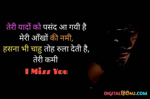 Miss You Shayari in English best of 2020