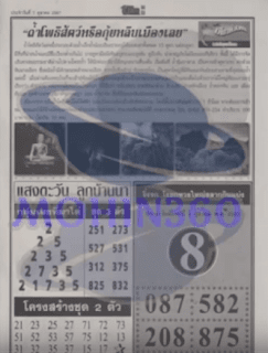 Thai Lottery First Papers For 01-10-2018