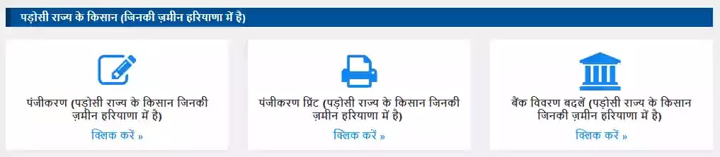 Meri Fasal Mera Byora, Meri Fasal Mera Byora Online Registration, Registration Check, Registration Status Check, Meri Fasal Mera Byora Portal, Meri Fasal Mera Byora Online Portal