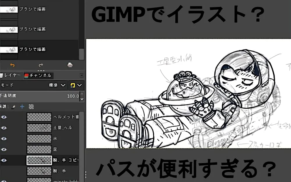 Gimpのパスで曲線を綺麗に描く方法と時短テクニックを解説