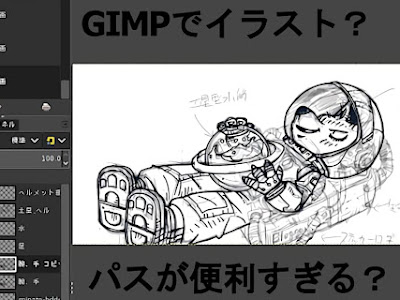 [コンプリート！] gimp イラ���ト 描き方 242241-Gimp イラ��ト 描き方