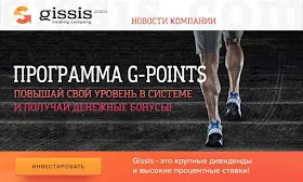 Программа G-POINTS от Gissis