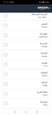 تحميل برنامج امازون للاندرويد