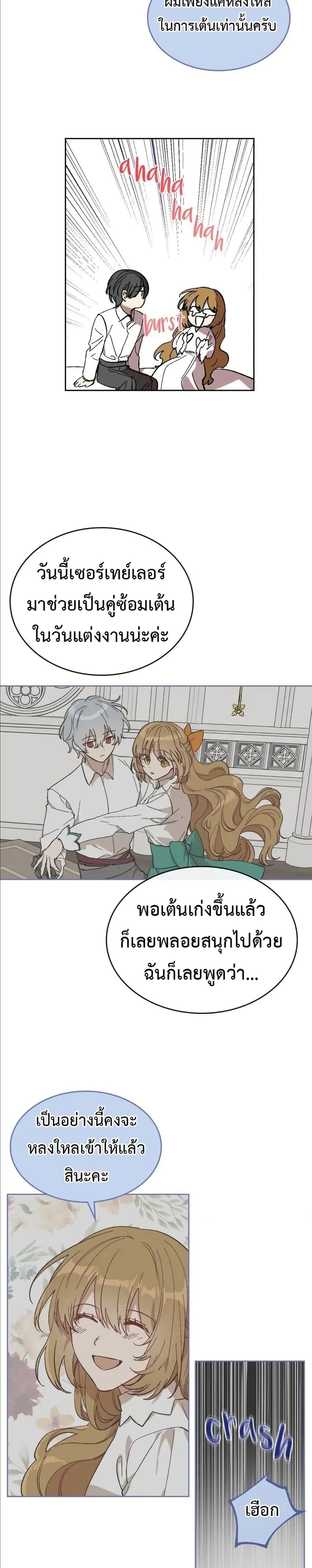 The Reason Why Raeliana Ended up at the Duke’s Mansion ตอนที่ 151