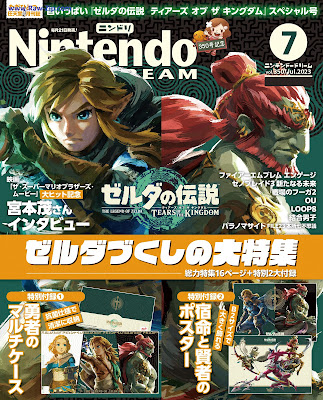 [雑誌] Nintendo DREAM 2023年07月号