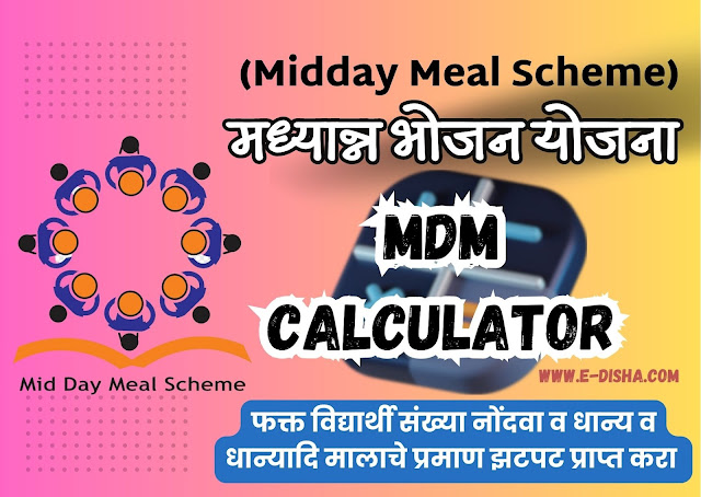 mdm daily praman calculator 2023