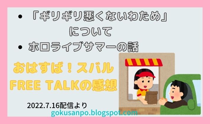 大空スバルの話すホロライブサマー