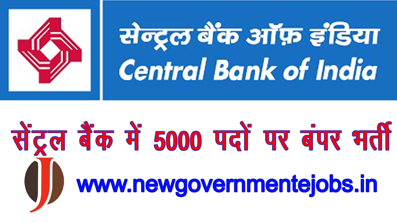 CBI-Recruitment-2023 -सेंट्रल-बैंक-में-5000-पदों-पर-बंपर-भर्ती