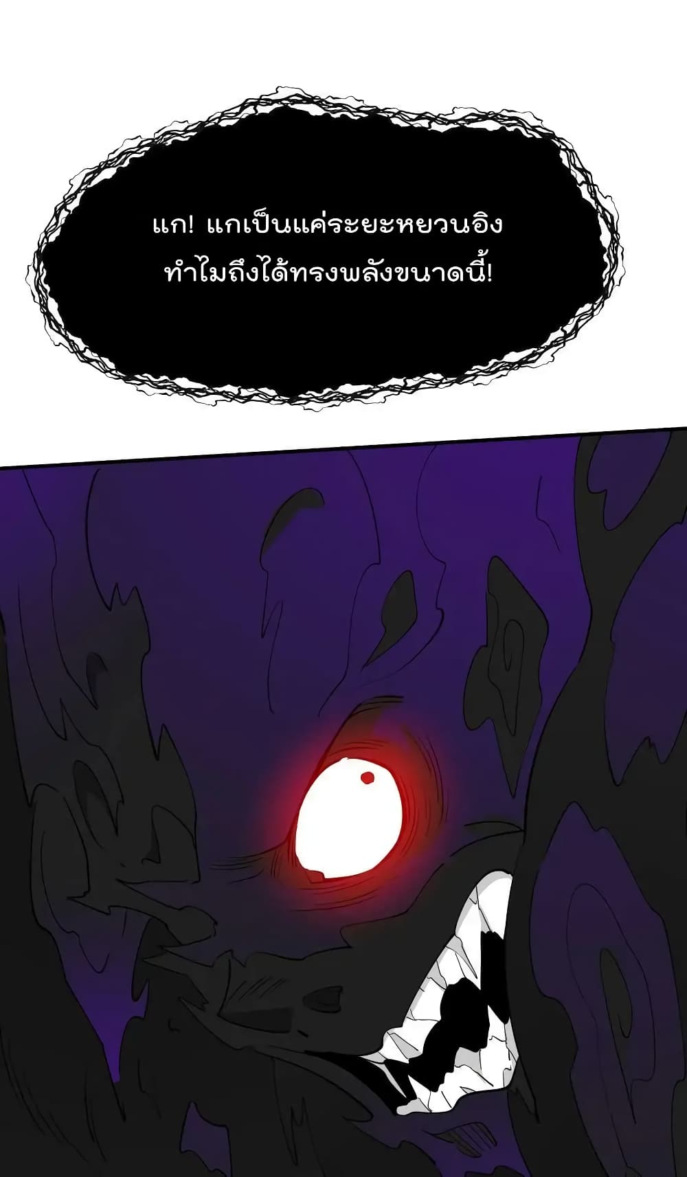 I Am Invincible After Going Down the Mountain ตอนที่ 34