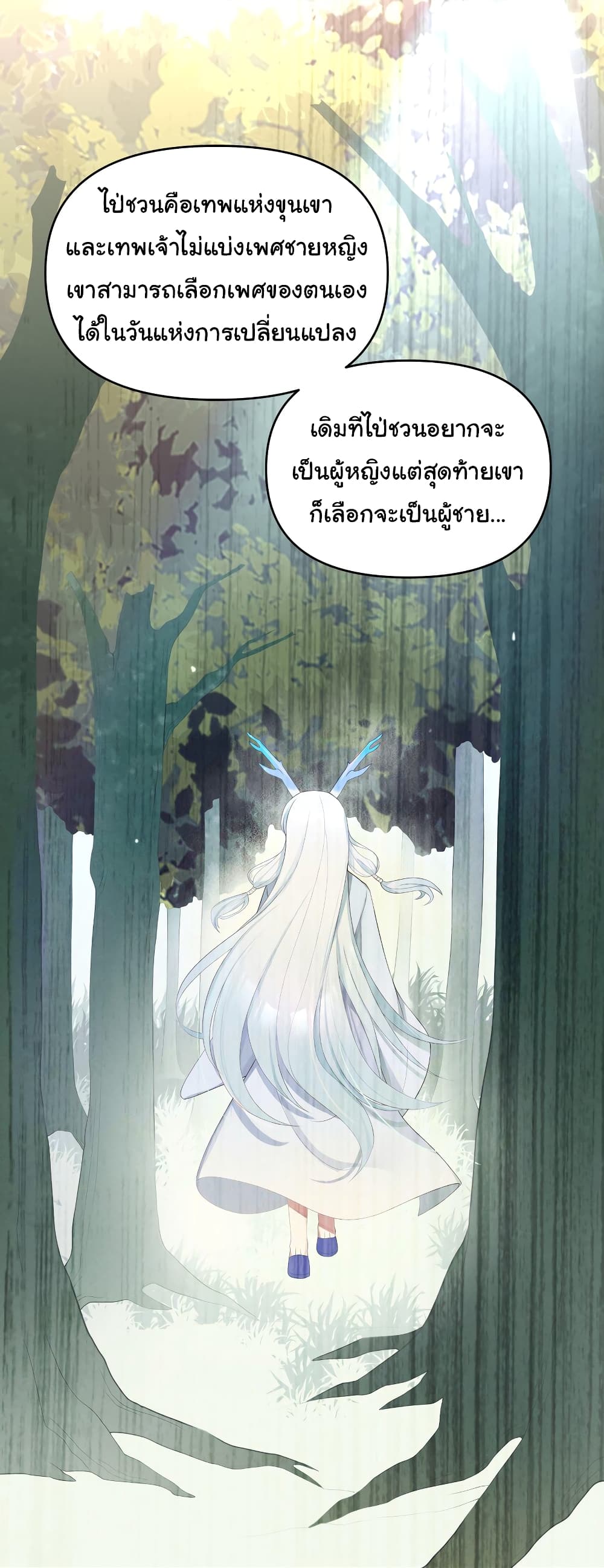 The Lady Is Actually the Future Tyrant and Empress ตอนที่ 18