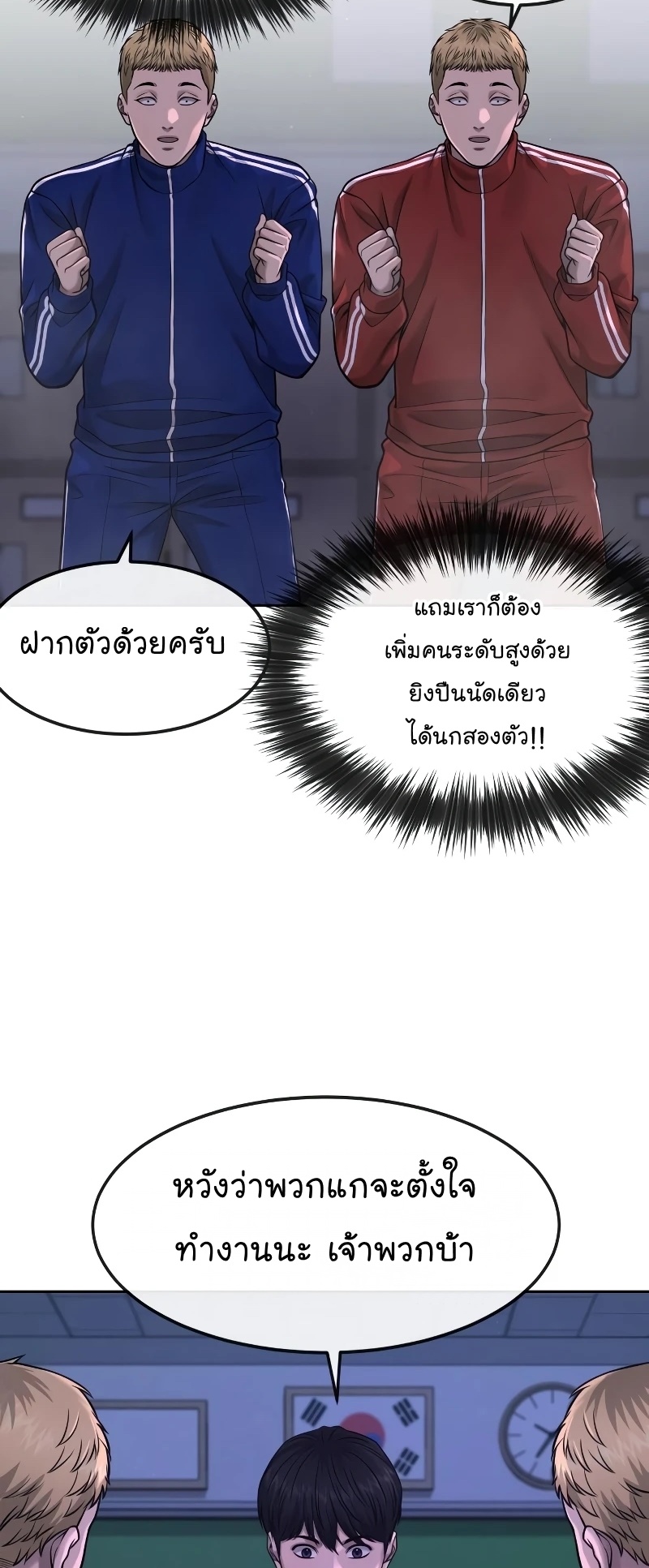 Quest Supremacy ตอนที่ 69