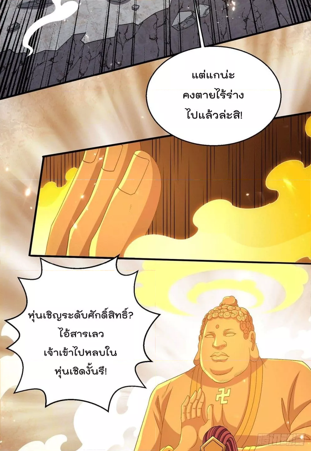 Immortal King of City ราชาอมตะแห่งนคร ตอนที่ 243